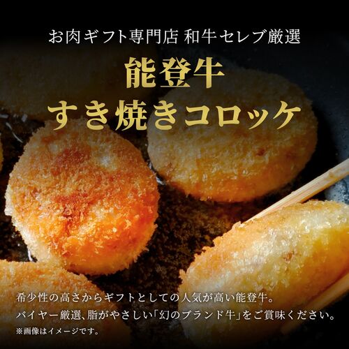能登牛すき焼きコロッケ 70g×10個入