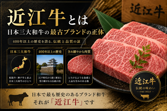 近江牛とは｜日本三大和牛の最古ブランドの正体