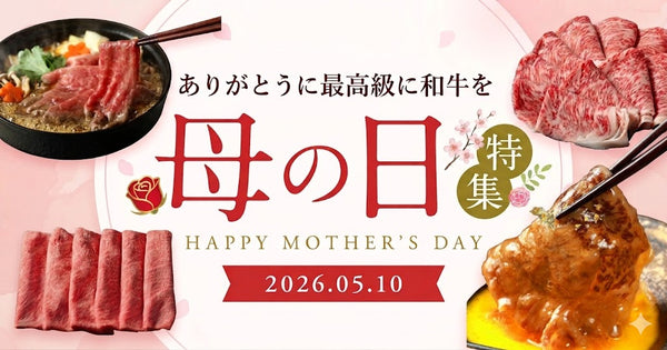 母の日特集