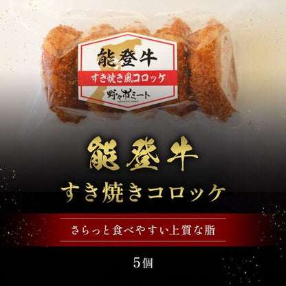 能登牛すき焼きコロッケ 70g×10個入