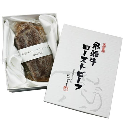 岐阜 飛騨牛ローストビーフ 250g