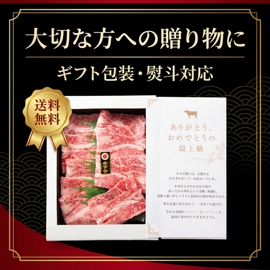 【初回限定】宮崎牛ギフト 特上バラ すき焼き 300g お試しセット