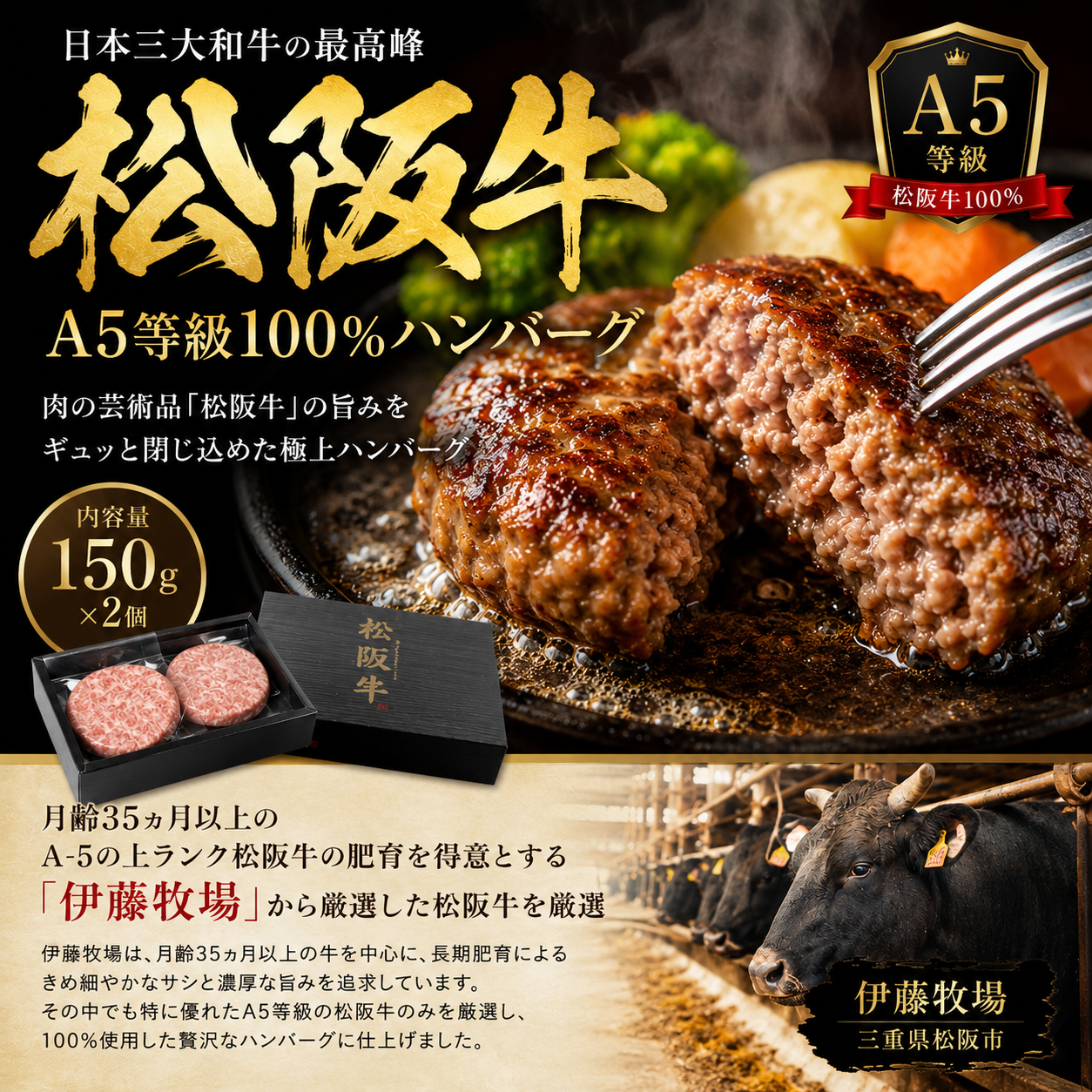松阪牛 A5等級100％ハンバーグ 150g×2個