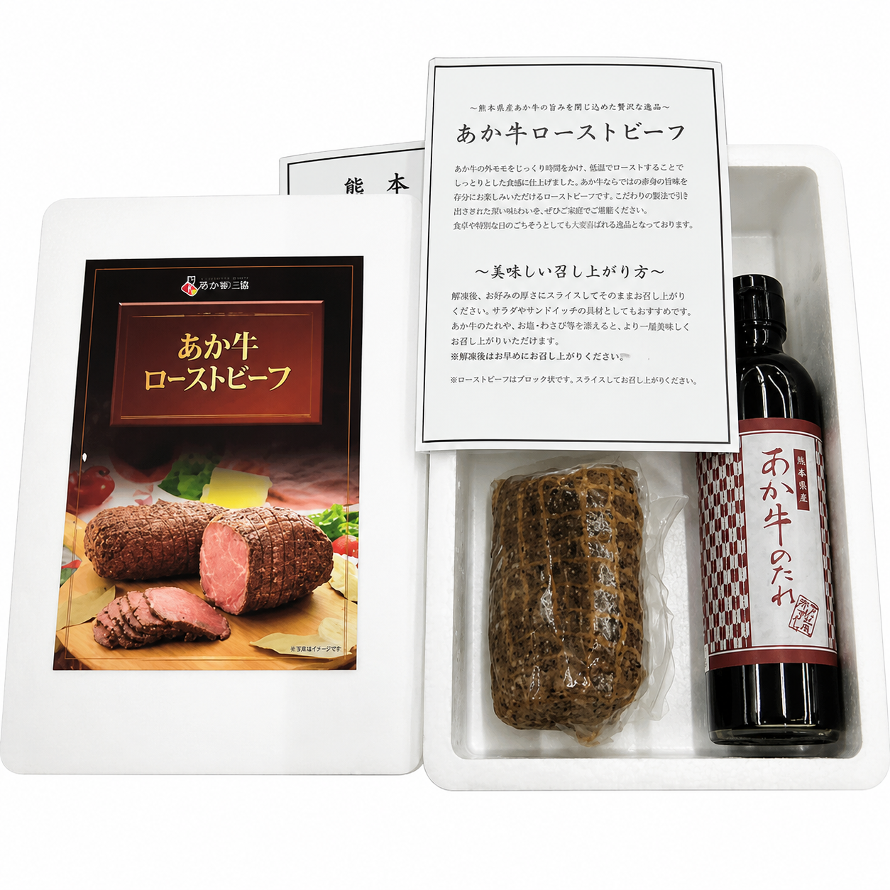 【パーティーや家族団らんに】熊本和牛 あか牛ローストビーフ セット