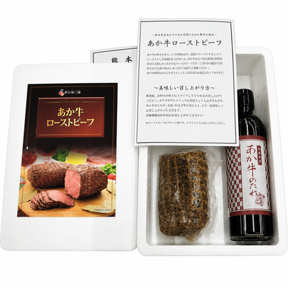 【パーティーや家族団らんに】熊本和牛 あか牛ローストビーフ セット